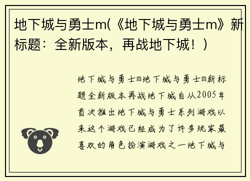 地下城与勇士m(《地下城与勇士m》新标题：全新版本，再战地下城！)